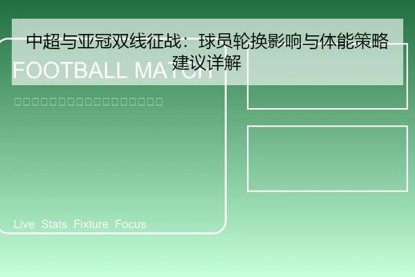 zhong-chao-yu-ya-guan-shuang-xian-zheng-zhan-qiu-yuan-lun-huan-ying-xiang-yu-ti-neng-ce-lve-jian-yi-xiang-jie-2-430.jpg