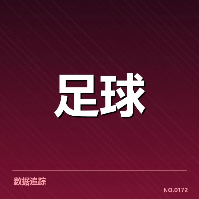 切尔西防守球员及赛程情况