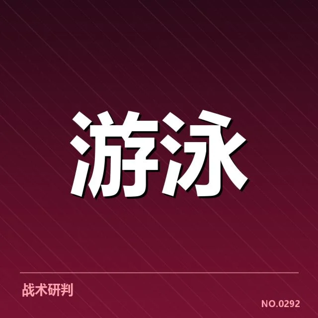 女子自由泳主要选手及数据确认