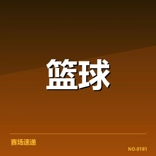 林书豪新东家曝光：球队引援方向存何疑问